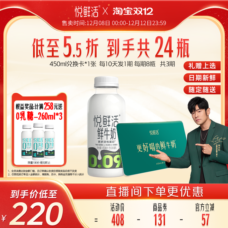 悦鲜活鲜牛奶兑换卡定期配送