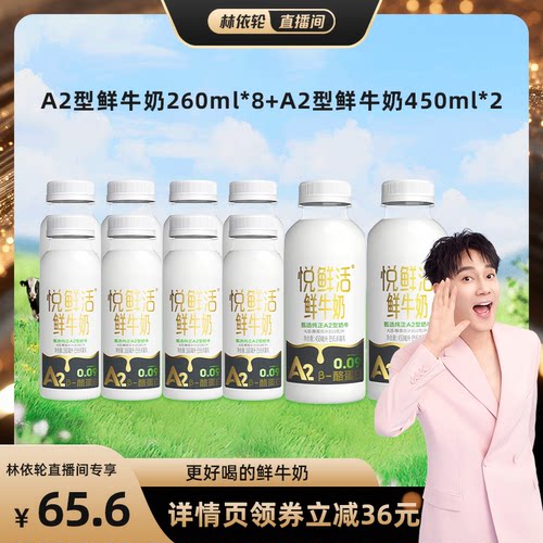 悦鲜活A2&beta;-酪蛋白牛奶 亲和好吸收