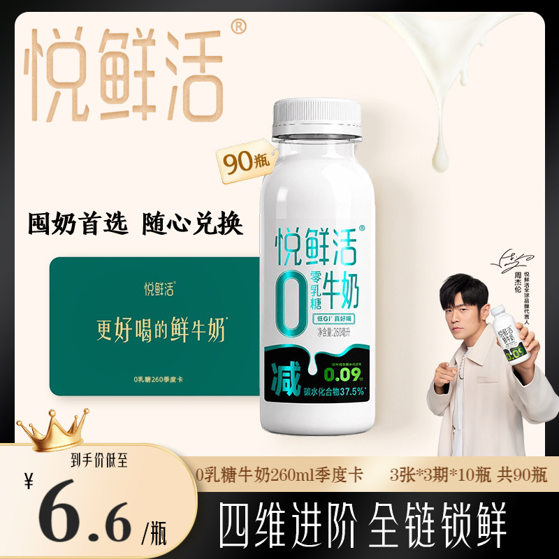 悦鲜活0乳糖牛奶不拉肚低GI