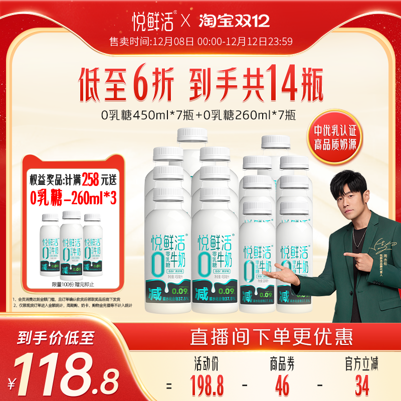 悦鲜活0乳糖牛奶好喝易吸收