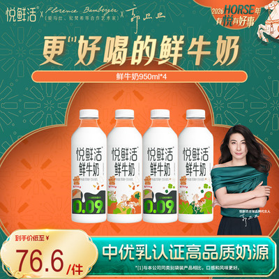 悦鲜活鲜牛奶0.09秒专利技术