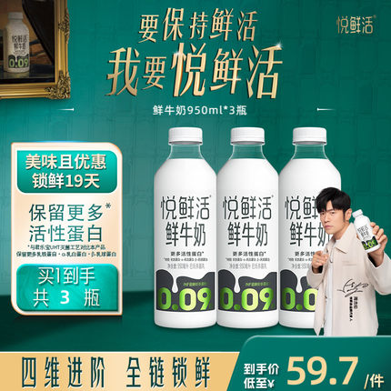 悦鲜活鲜牛奶950ml*3瓶 营养低温奶
