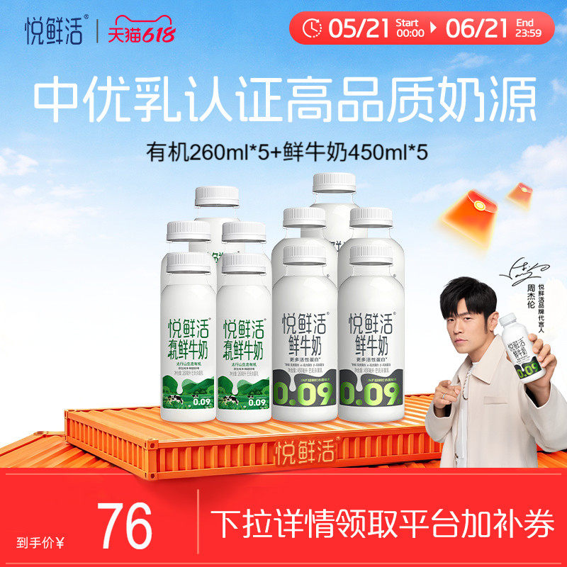 悦鲜活鲜牛奶组合装0.09秒杀菌