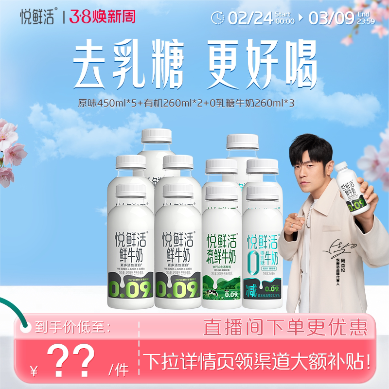 88vip 49.4亓 1，下拉，拍1件 悦鲜活鲜牛奶原味450ml*5 260ml*5瓶 - 线报酷