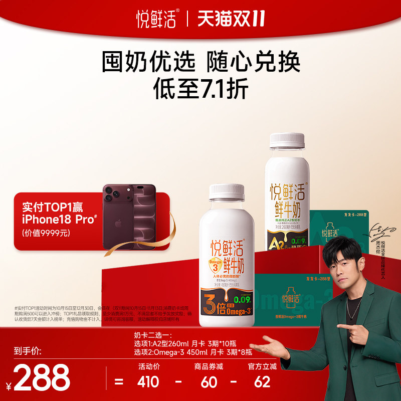 悦鲜活鲜奶兑换卡礼赠优选