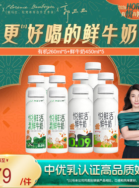 悦鲜活鲜牛奶450ml+有机260ml组合 营养低温鲜奶