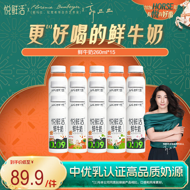 悦鲜活鲜牛奶260ml*15瓶 营养丰富 日期新鲜,咖啡/麦片/冲饮,低温奶,淘宝优惠券,粉丝福利购,淘宝优惠卷