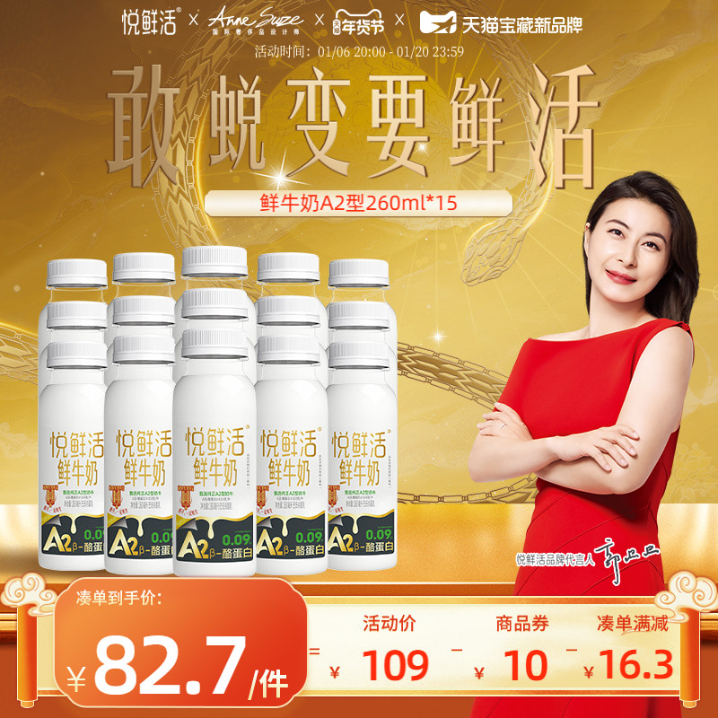悦鲜活A2型鲜牛奶260ml*15瓶 亲和易吸收 日期新鲜