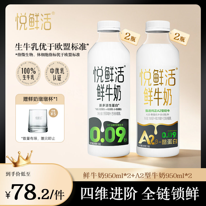 悦鲜活有机鲜牛奶原生纯净