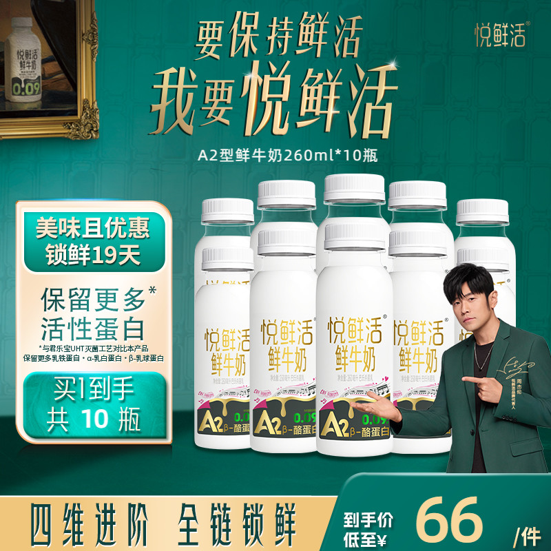 悦鲜活A2β-酪蛋白牛奶 亲和好吸收