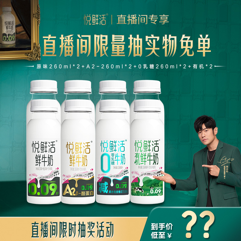 悦鲜活0乳糖牛奶减碳低GI