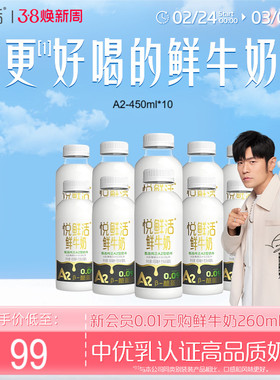 悦鲜活A2型鲜牛奶450ml*10瓶 亲和易吸收 日期新鲜