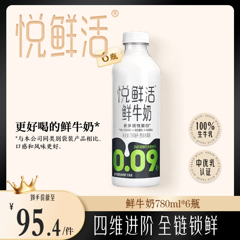 悦鲜活鲜牛奶780ml*6 瓶日期新鲜