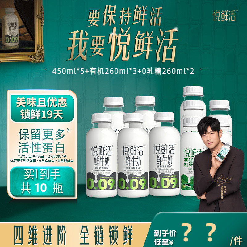 悦鲜活原味450ml*5有机260ml*3 0乳糖鲜牛奶260ml*2组合 54元 - 86线报