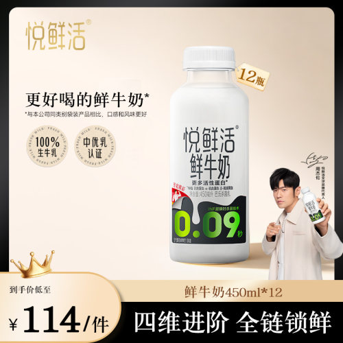 悦鲜活鲜牛奶450ml*12瓶 日期新鲜 低温奶