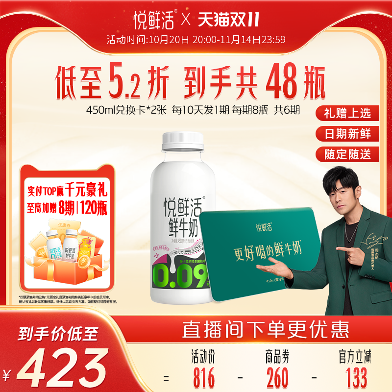 悦鲜活鲜牛奶兑换卡定期配送