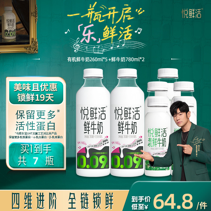 悦鲜活鲜牛奶组合装0.09秒杀菌