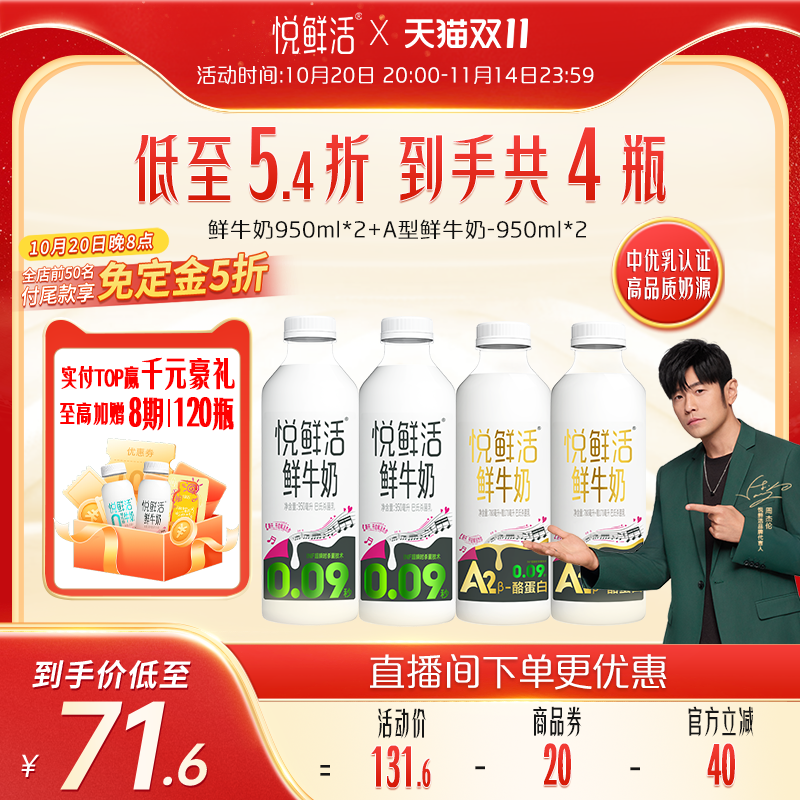 悦鲜活A2型鲜牛奶好喝易吸收