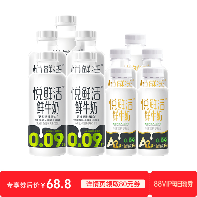 悦鲜活A2型鲜牛奶好喝易吸收