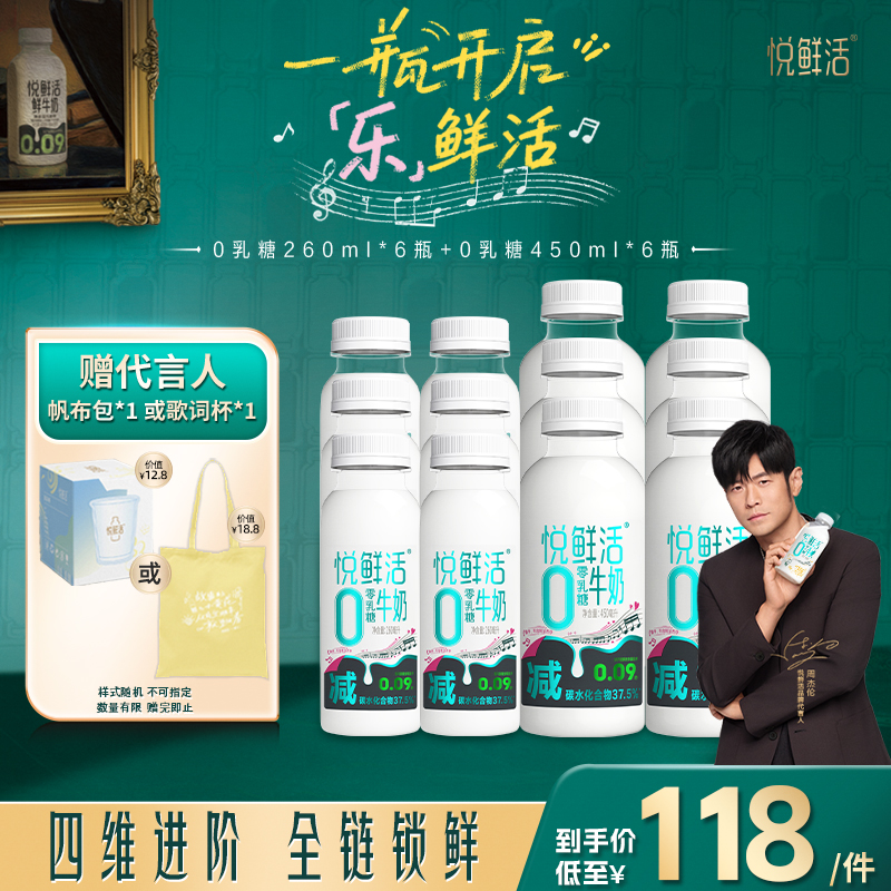 悦鲜活0乳糖牛奶减碳低GI