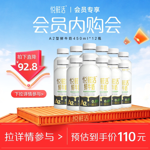 悦鲜活A2型鲜牛奶好喝易吸收
