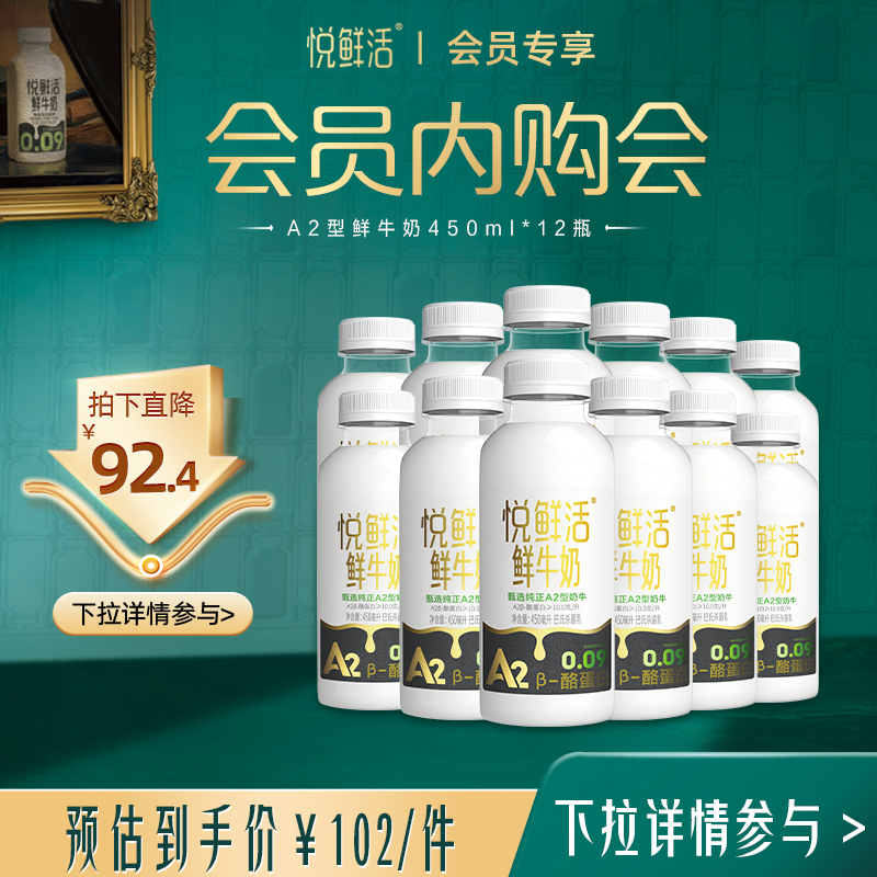 悦鲜活A2型鲜牛奶好喝易吸收