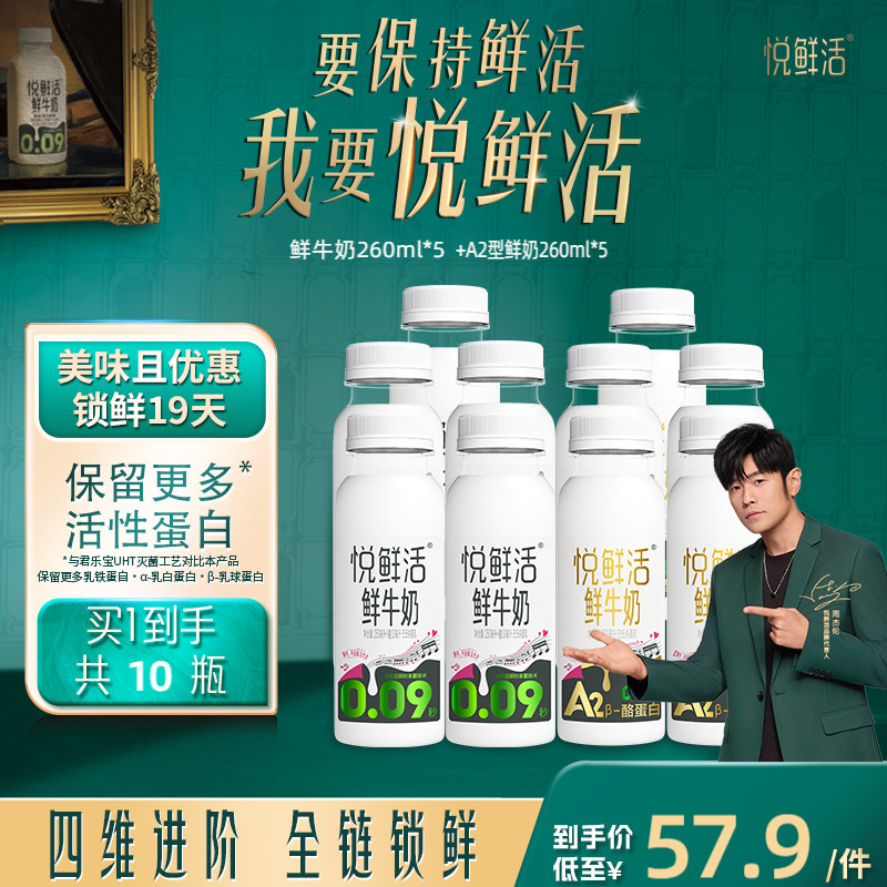 悦鲜活A2型鲜牛奶好喝易吸收