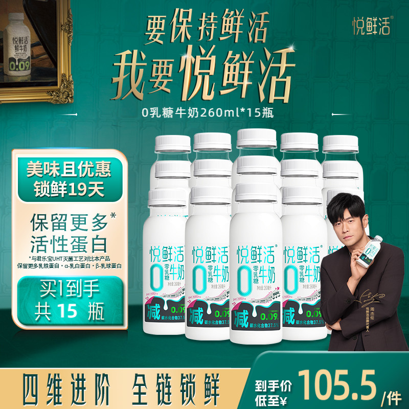 悦鲜活0乳糖牛奶减碳低GI