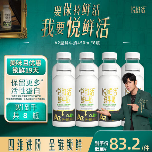 悦鲜活A2型鲜牛奶好喝易吸收