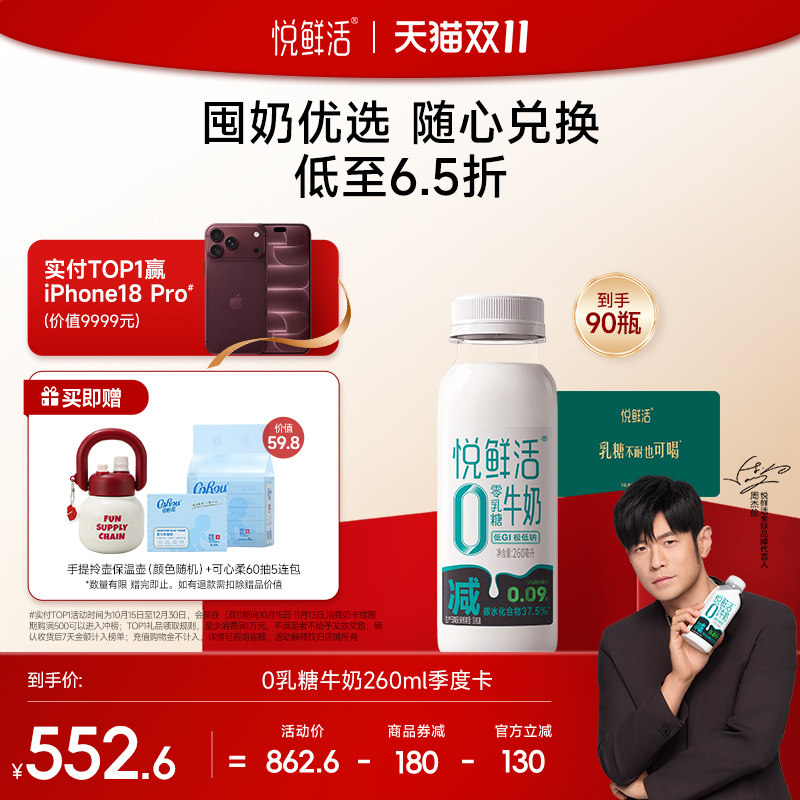悦鲜活鲜牛奶兑换卡定期配送