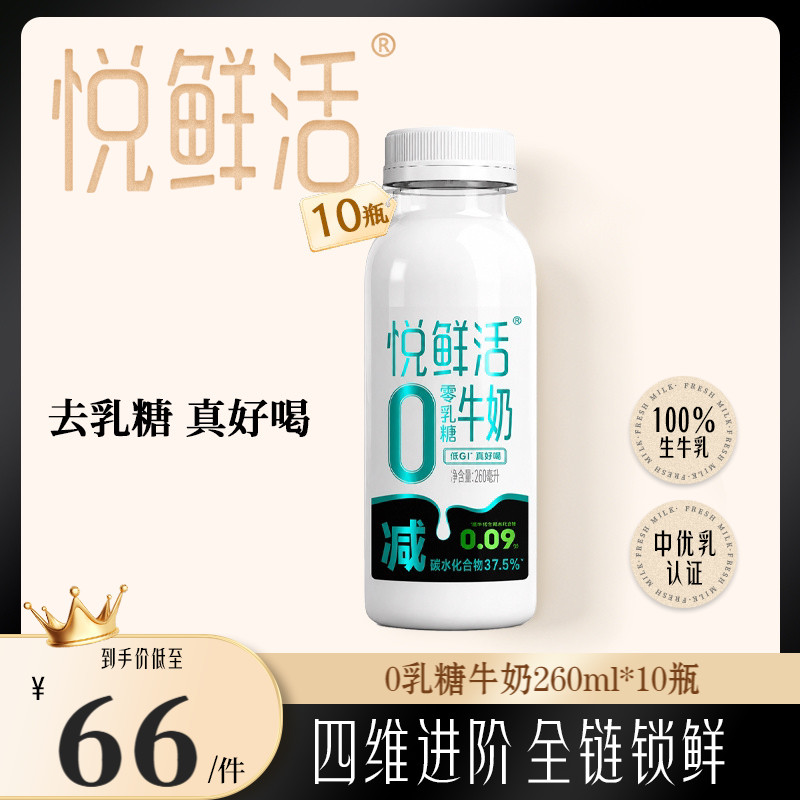 悦鲜活0乳糖牛奶260ml*10 去乳糖真好喝