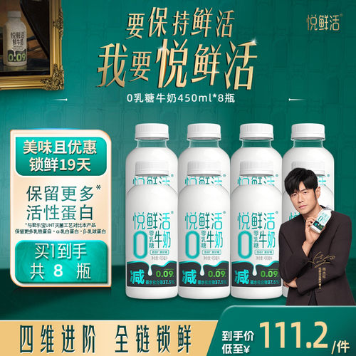 悦鲜活0乳糖牛奶减碳低GI
