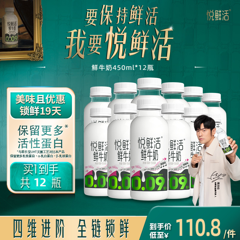 悦鲜活鲜牛奶0.09秒专利技术