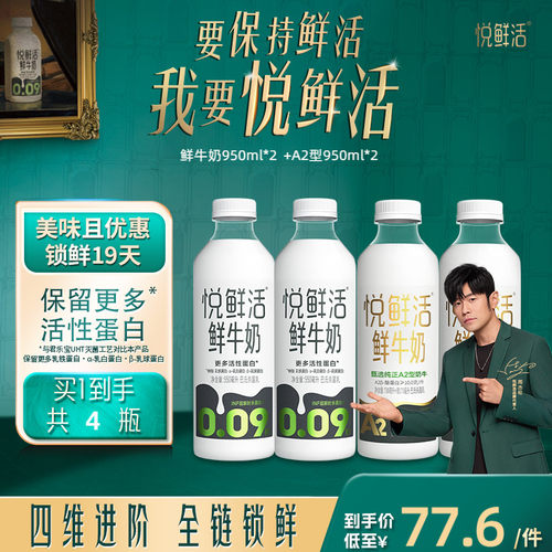 悦鲜活A2型鲜牛奶好喝易吸收