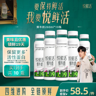 8瓶可選 悅鮮活鮮牛奶260ml 10瓶 450ml 日期新鮮 營養低溫鮮奶