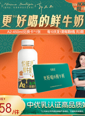 悦鲜活A2型鲜牛奶兑换卡450ml*24瓶共1张 定期配送营养丰富