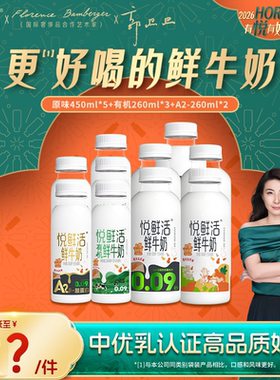 【直降】悦鲜活原味450ml*5+有机260ml*3+A2-260ml*2 日期新鲜