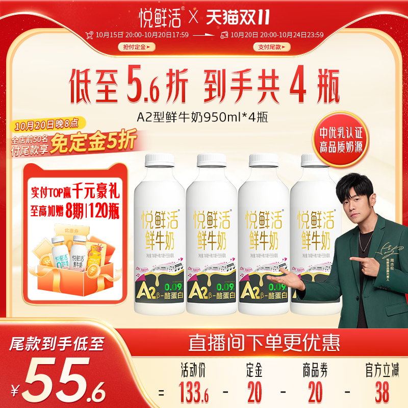 悦鲜活A2型鲜牛奶好喝易吸收