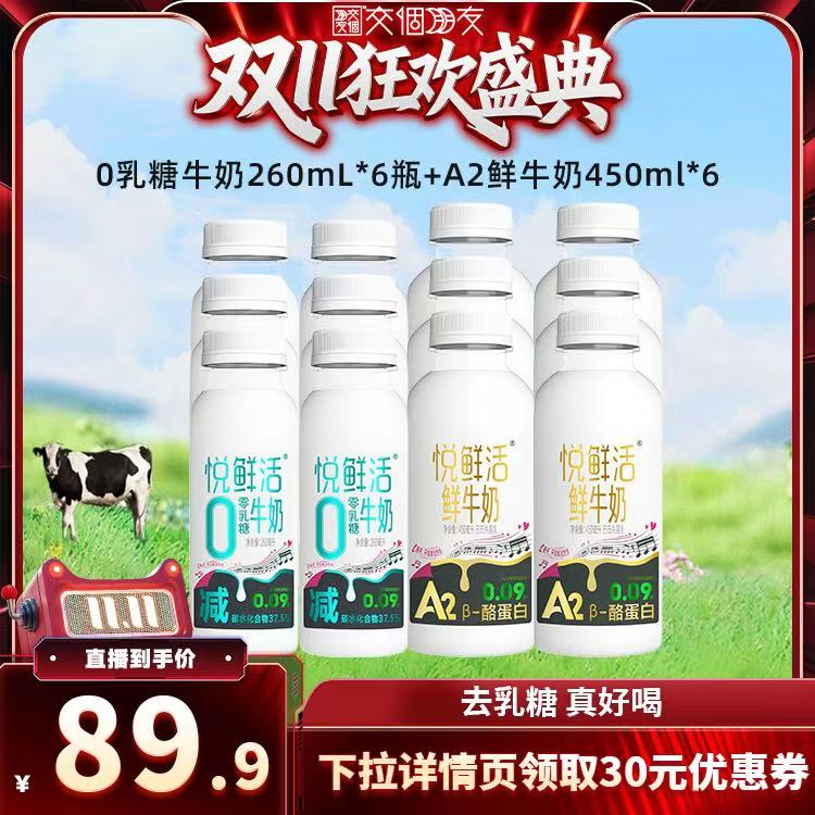 悦鲜活0乳糖牛奶减碳低GI