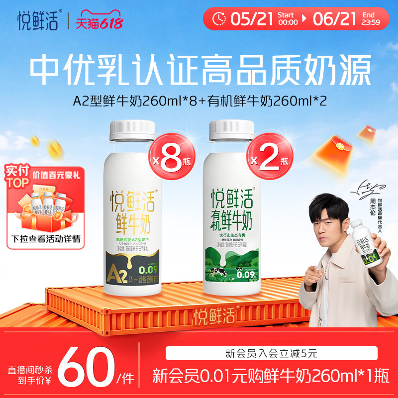 悦鲜活有机鲜牛奶原生纯净