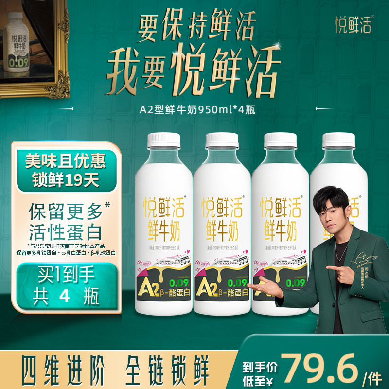 悦鲜活A2型鲜牛奶好喝易吸收