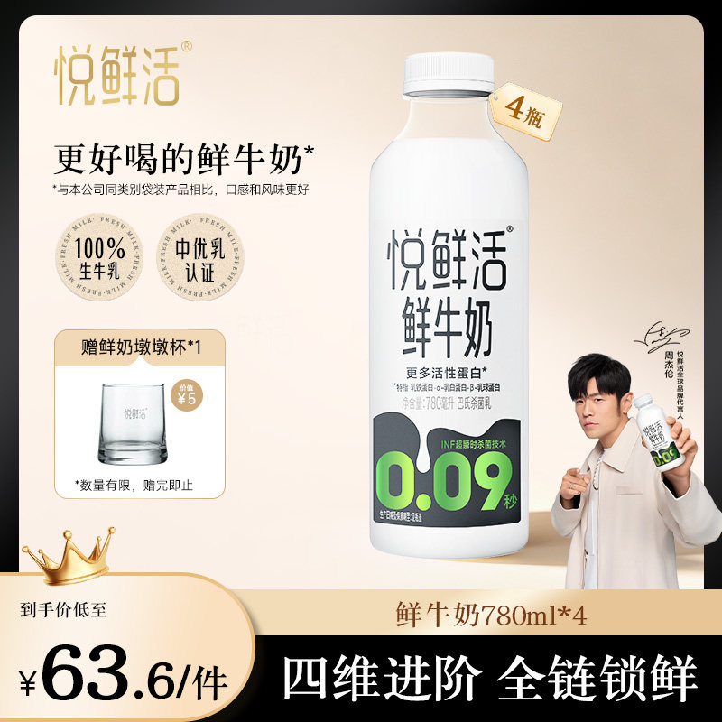 悦鲜活鲜牛奶0.09秒专利技术