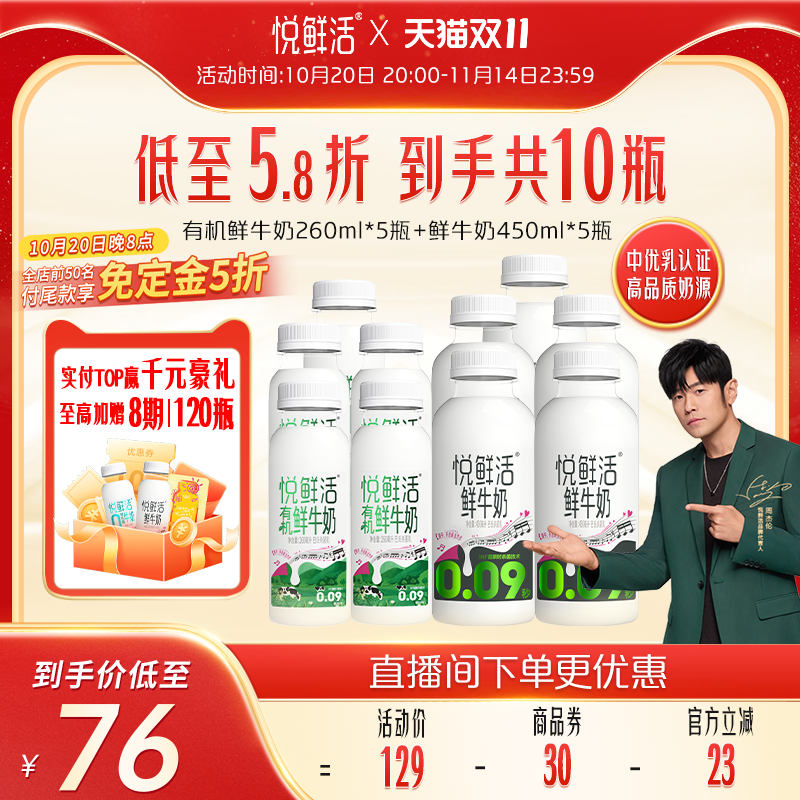 悦鲜活鲜牛奶组合装0.09秒杀菌
