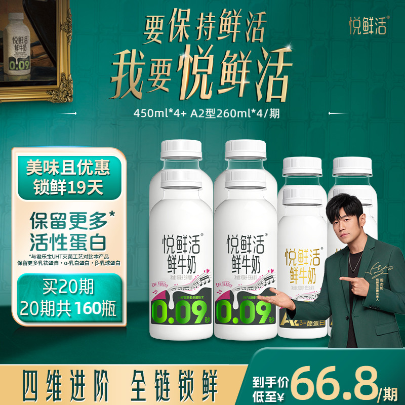 悦鲜活A2型鲜牛奶好喝易吸收