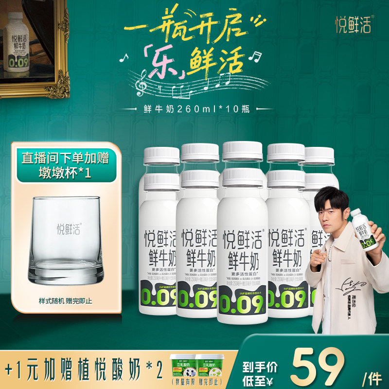 【店铺热销】悦鲜活鲜牛奶260ml*10瓶/450ml*8 日期新鲜