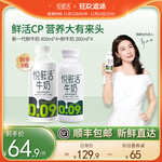 悦鲜活低温牛奶450ml*4+260ml*4瓶装 生牛乳配送营养早餐奶