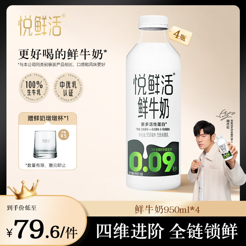 悦鲜活鲜牛奶0.09秒专利技术