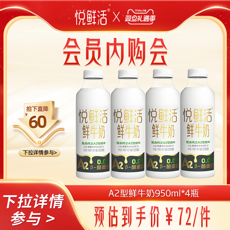 悦鲜活A2型鲜牛奶好喝易吸收