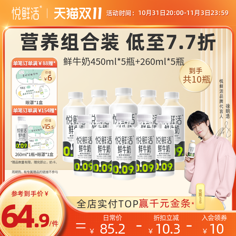 悦鲜活鲜牛奶450ml*5瓶+260ml*5瓶新鲜顺丰冷链怎么看?