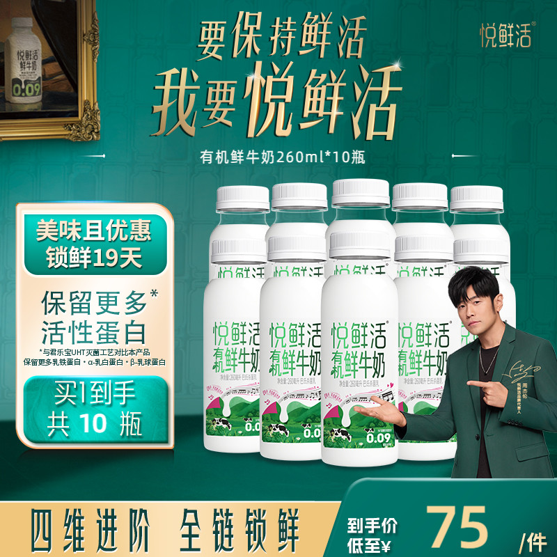 悦鲜活有机鲜牛奶原生纯净